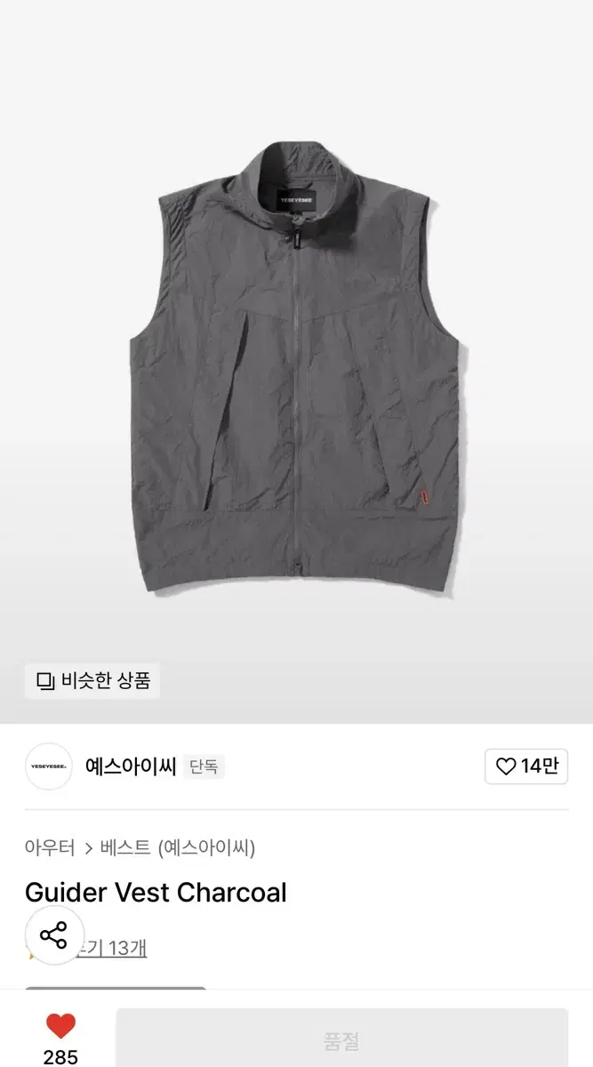 반택비포함)예스아이씨 조끼 vest 차콜L